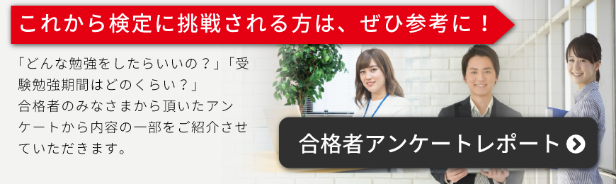 これから検定に挑戦される方は、ぜひ参考に！