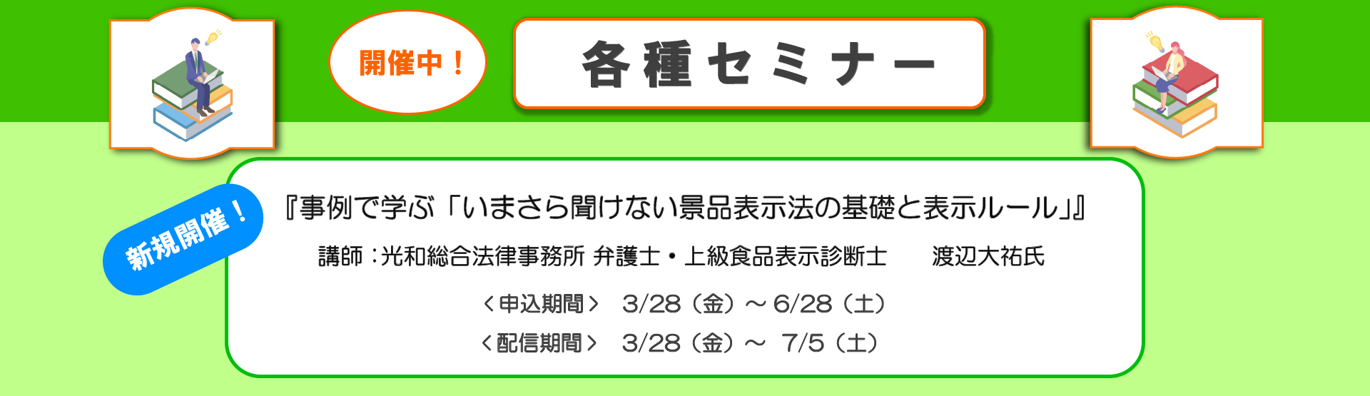 各種セミナー