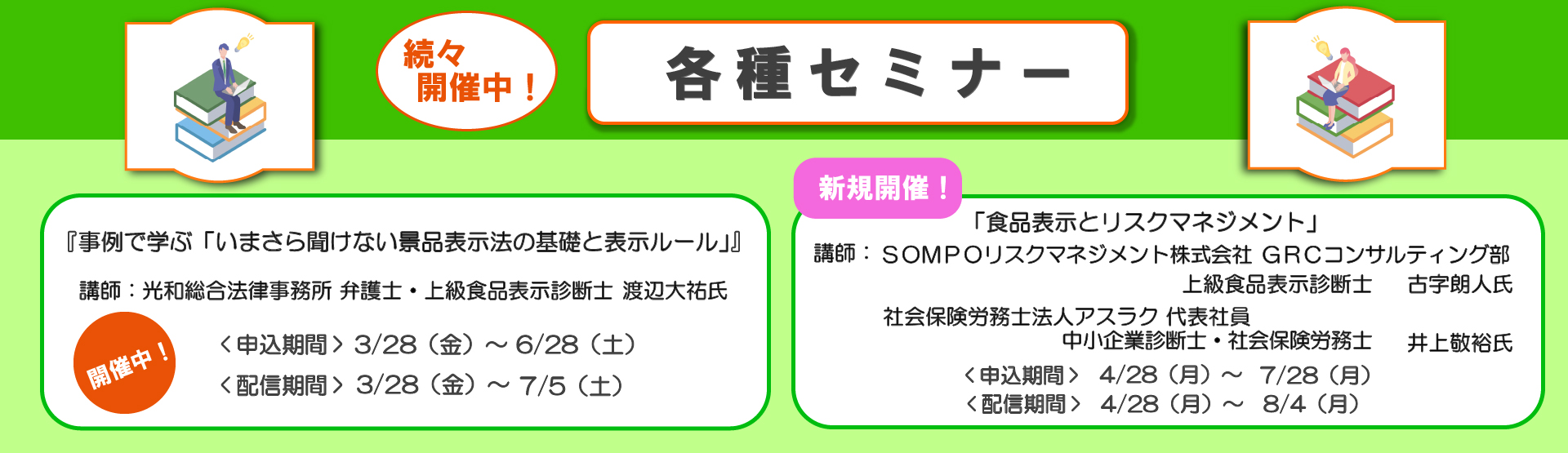 各種セミナー