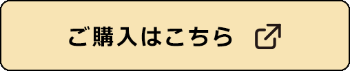 テキストご購入はこちら