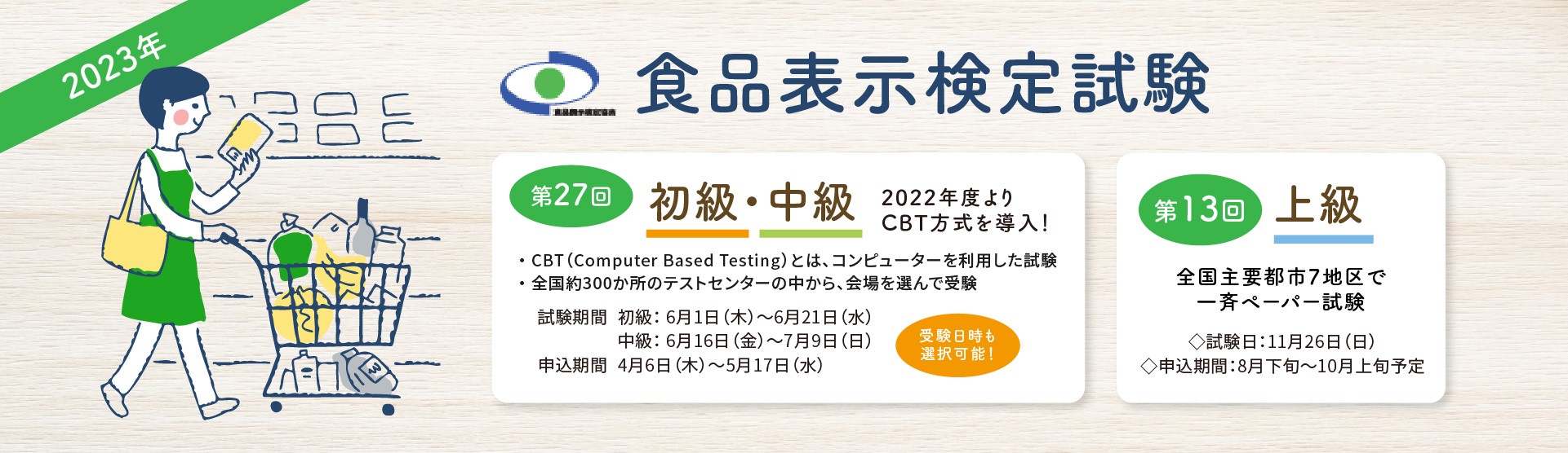 2023年度検定試験について