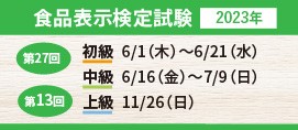 2023年度検定試験について