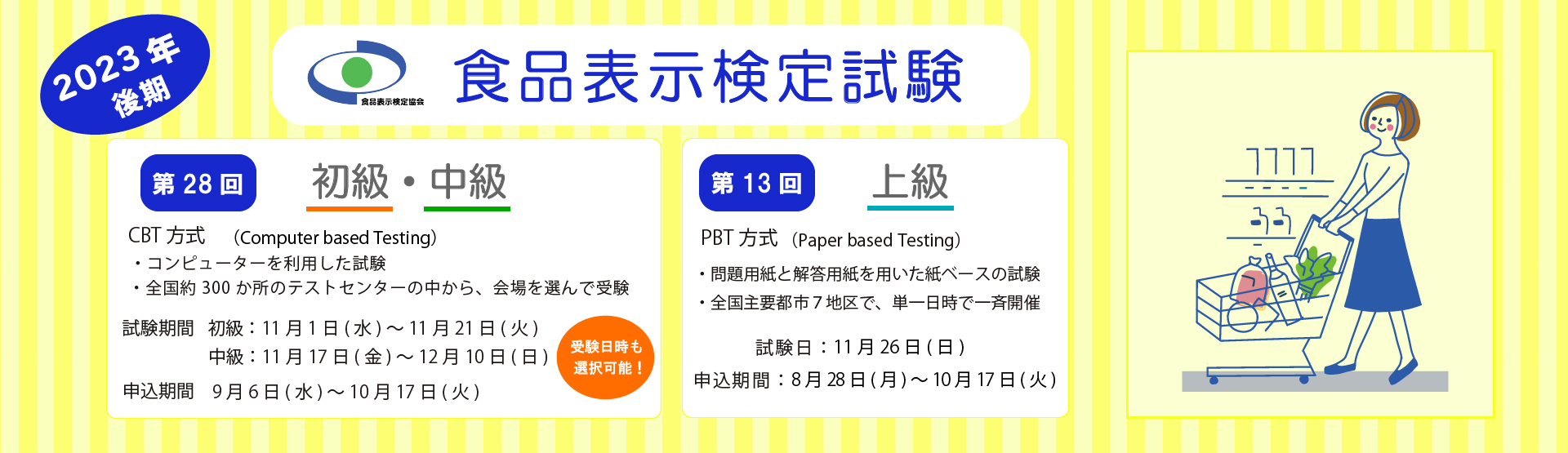 検定試験について