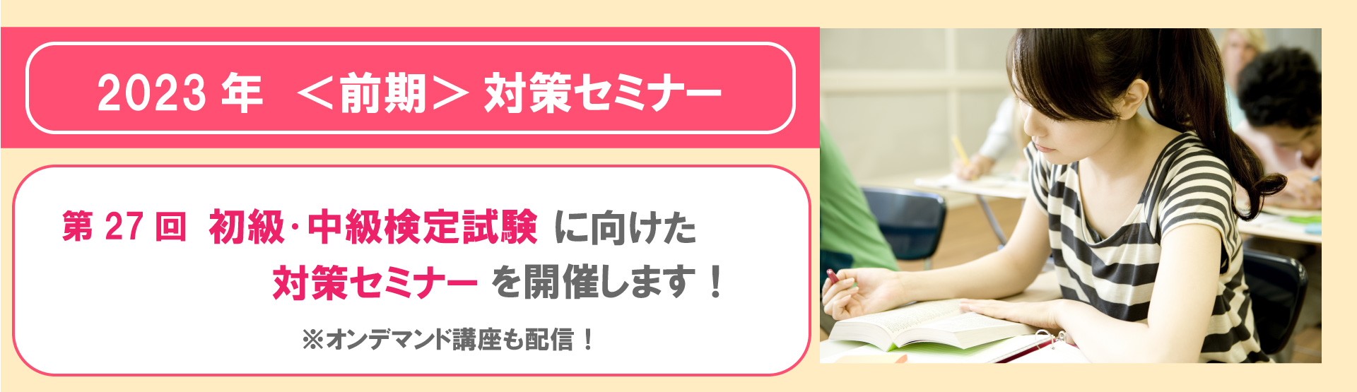 対策セミナー