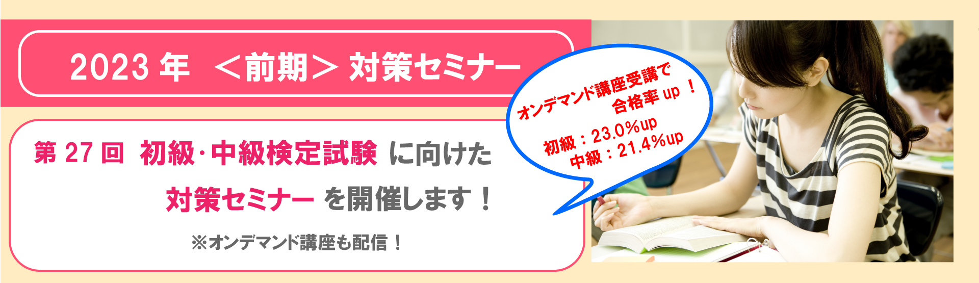 対策セミナー
