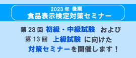対策セミナー